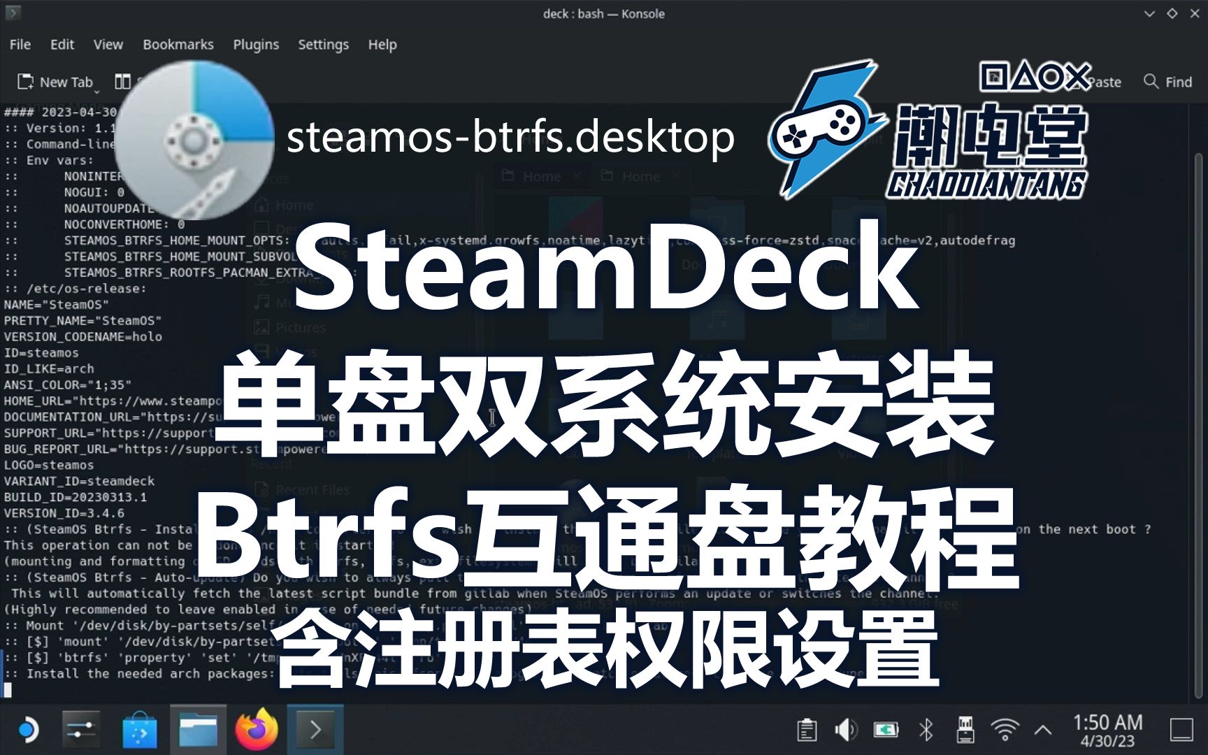 SteamDeck双系统安装&btrfs方式互通盘教程 含权限修改注册表方法哔哩哔哩bilibili