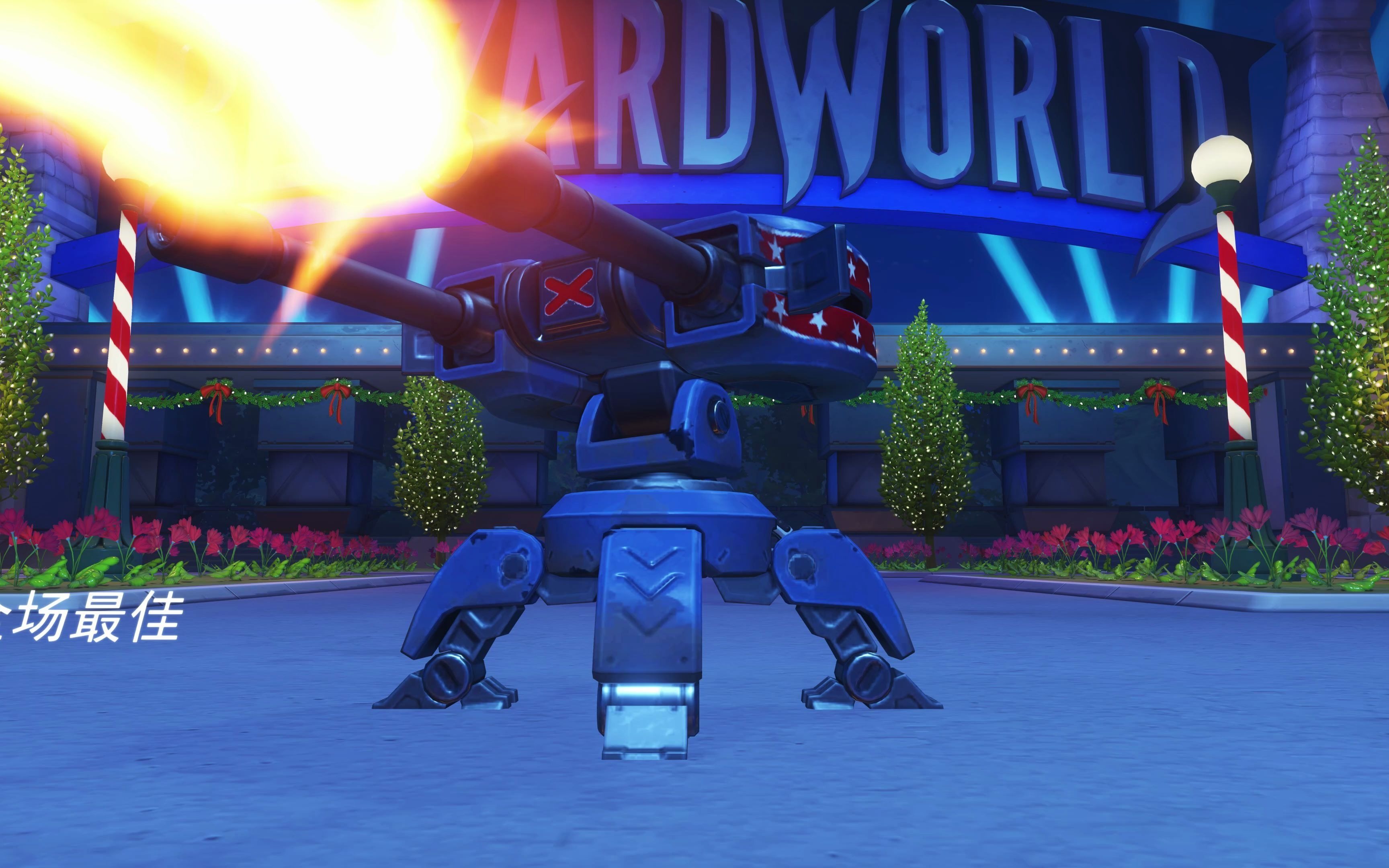 我托比昂从来没开挂,这只是炮台在玩