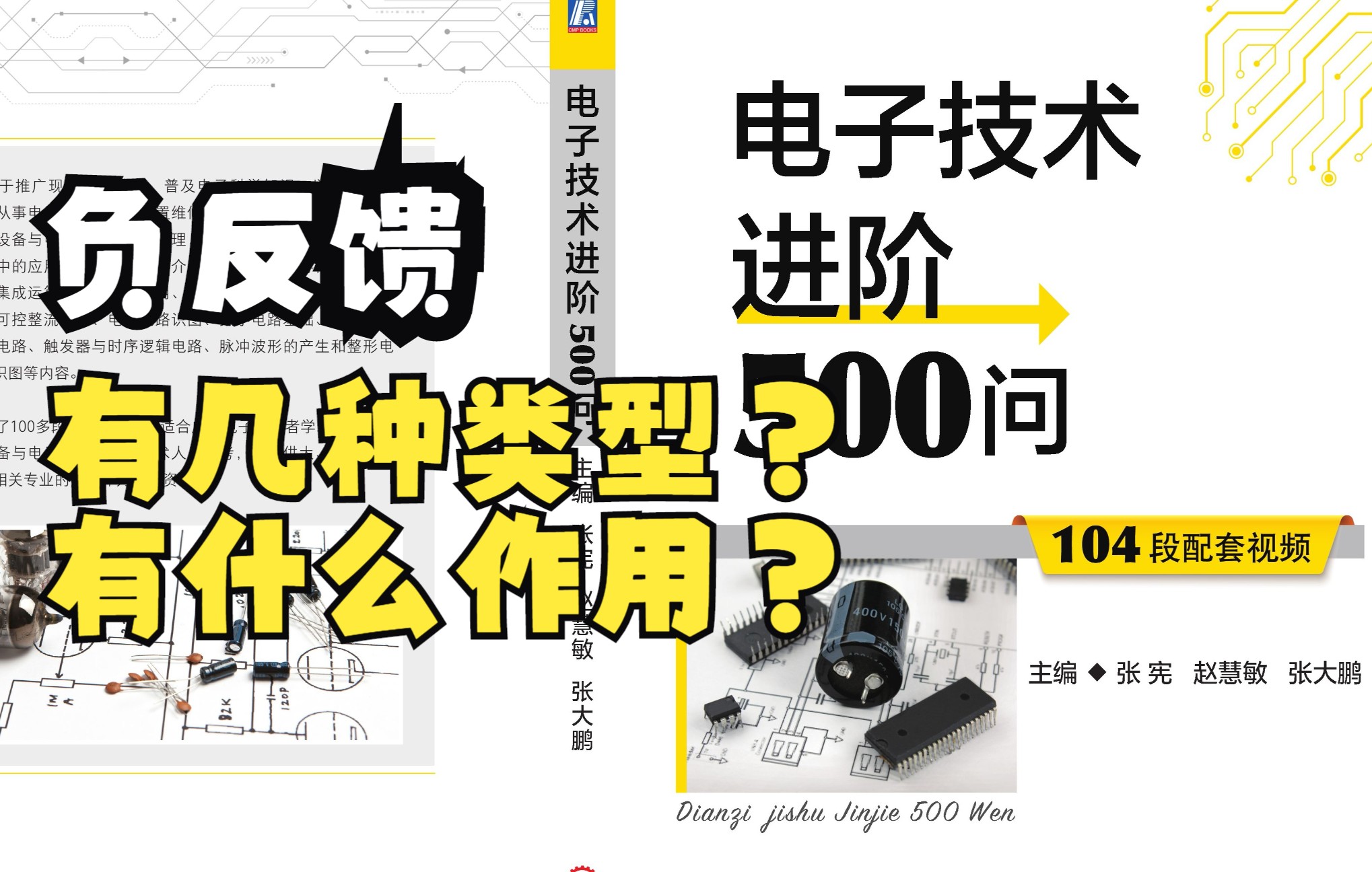 电子技术进阶:放大电路中的负反馈,有几种类型?各有什么作用?哔哩哔哩bilibili