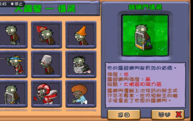 植物大战僵尸一代手机版繁体僵尸图鉴