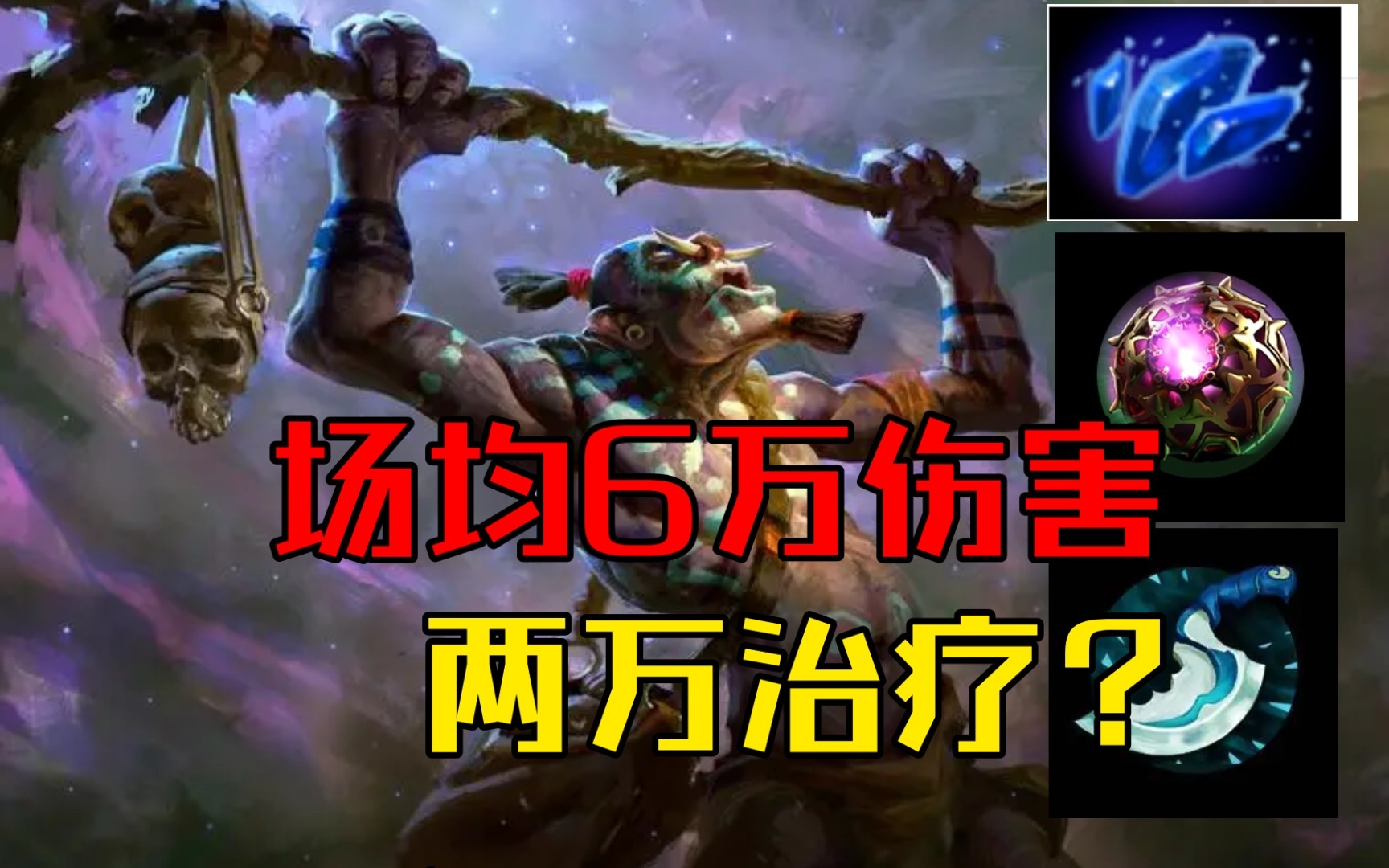 [图]【Dota2】巫医 强力炮台！战场医疗兵！