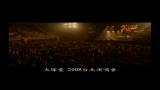 [图]大塚爱2008台北演唱會星象仪中文版