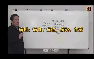 Video herunterladen: 病机：病性，病位，病势，传变