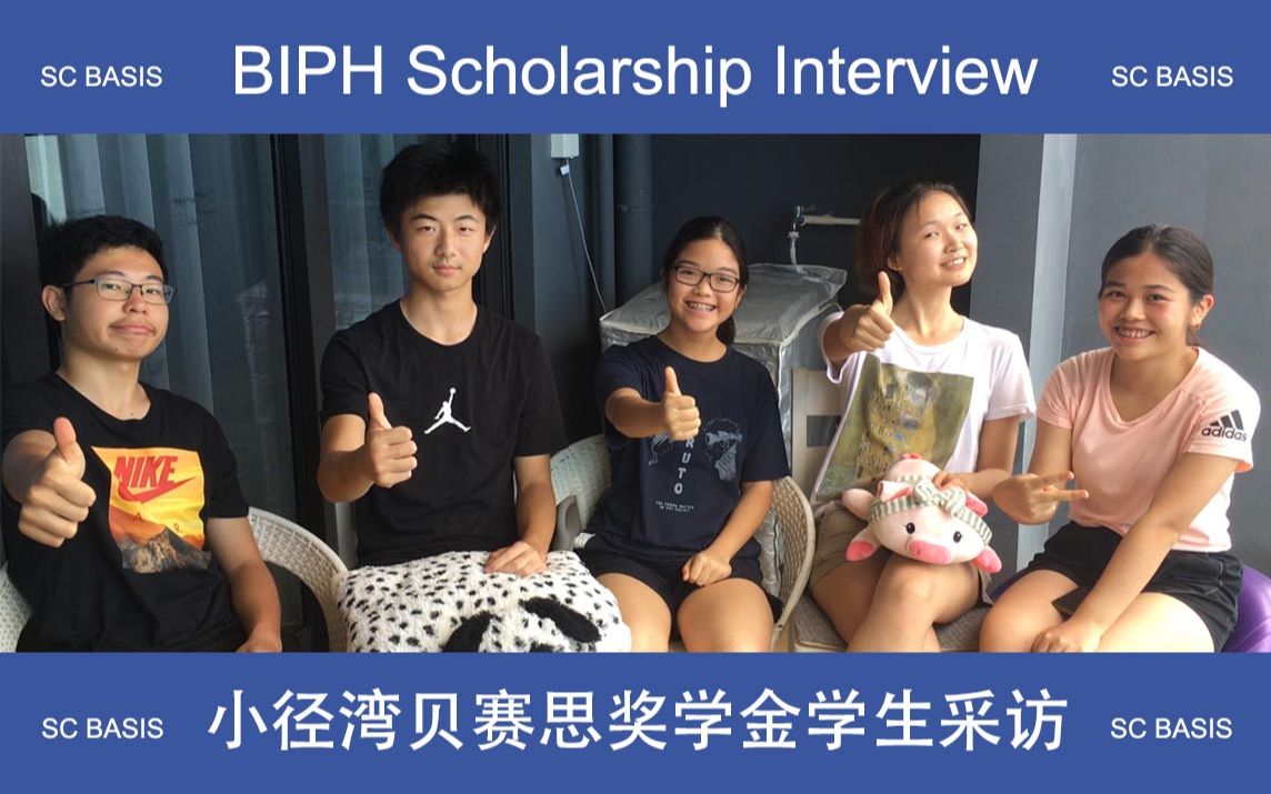 BASIS PLH  Scholarship Interview|华润小径湾贝赛思国际学校  奖学金录取者采访哔哩哔哩bilibili