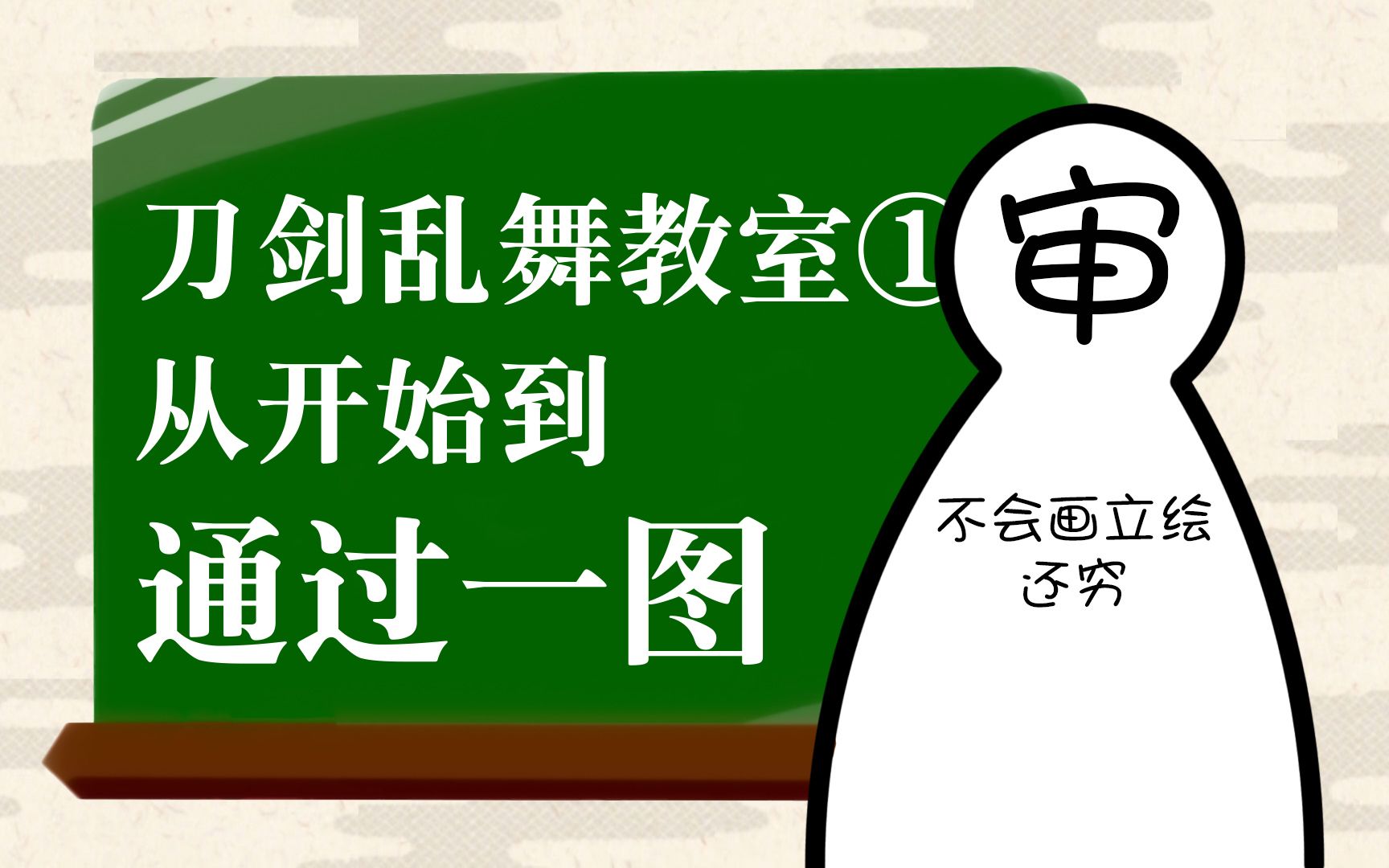 【BYw㡮】刀剑乱舞教室①——从开始到攻略一图哔哩哔哩bilibili