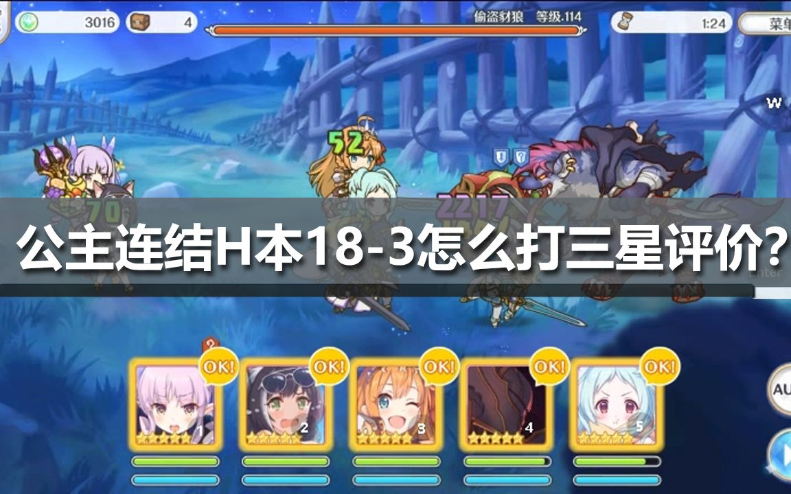 公主连结H本183怎么打三星评价?哔哩哔哩bilibili