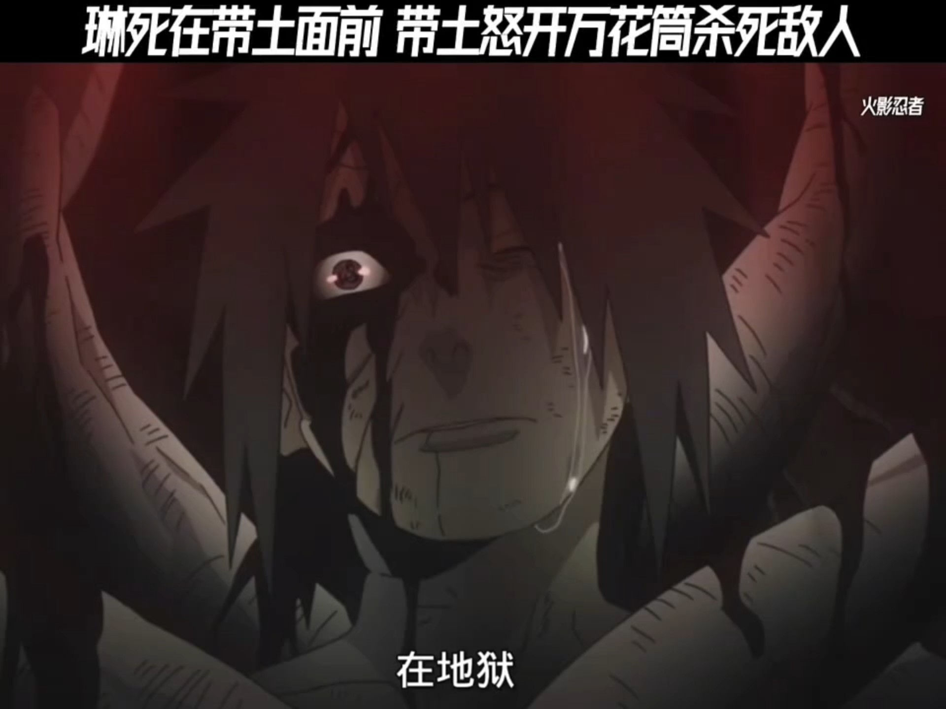 琳死在带土眼前,带土怒开万花筒