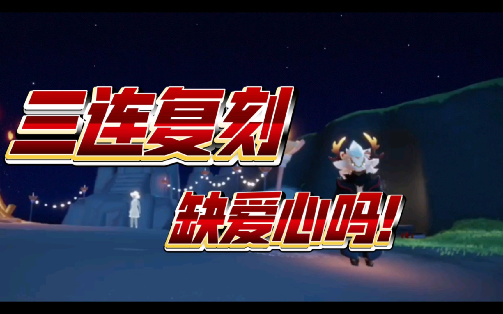 光遇买心卖心手工爱心!