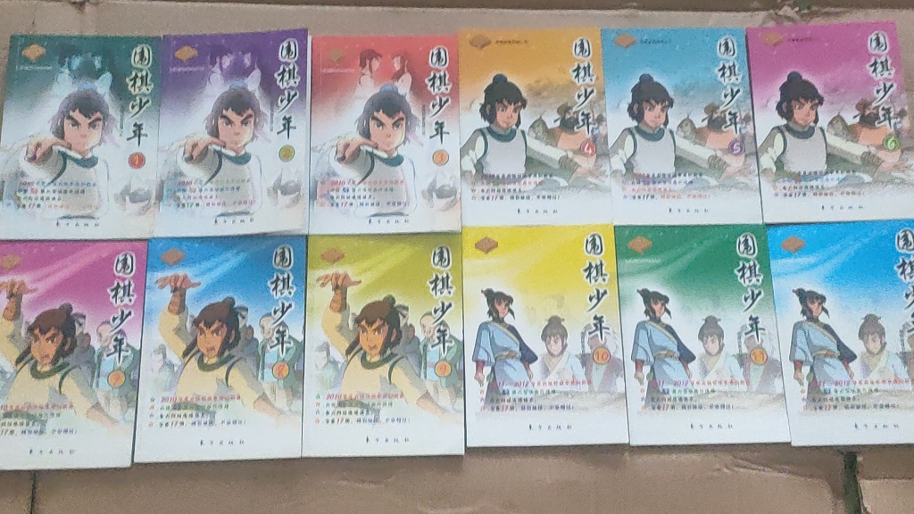 90后央视怀旧漫画书围棋少年