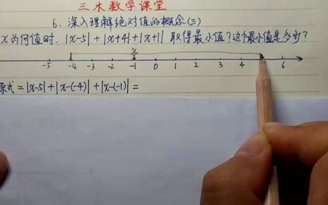 初一数学上册培优 奇数个绝对值最小值问题哔哩哔哩bilibili