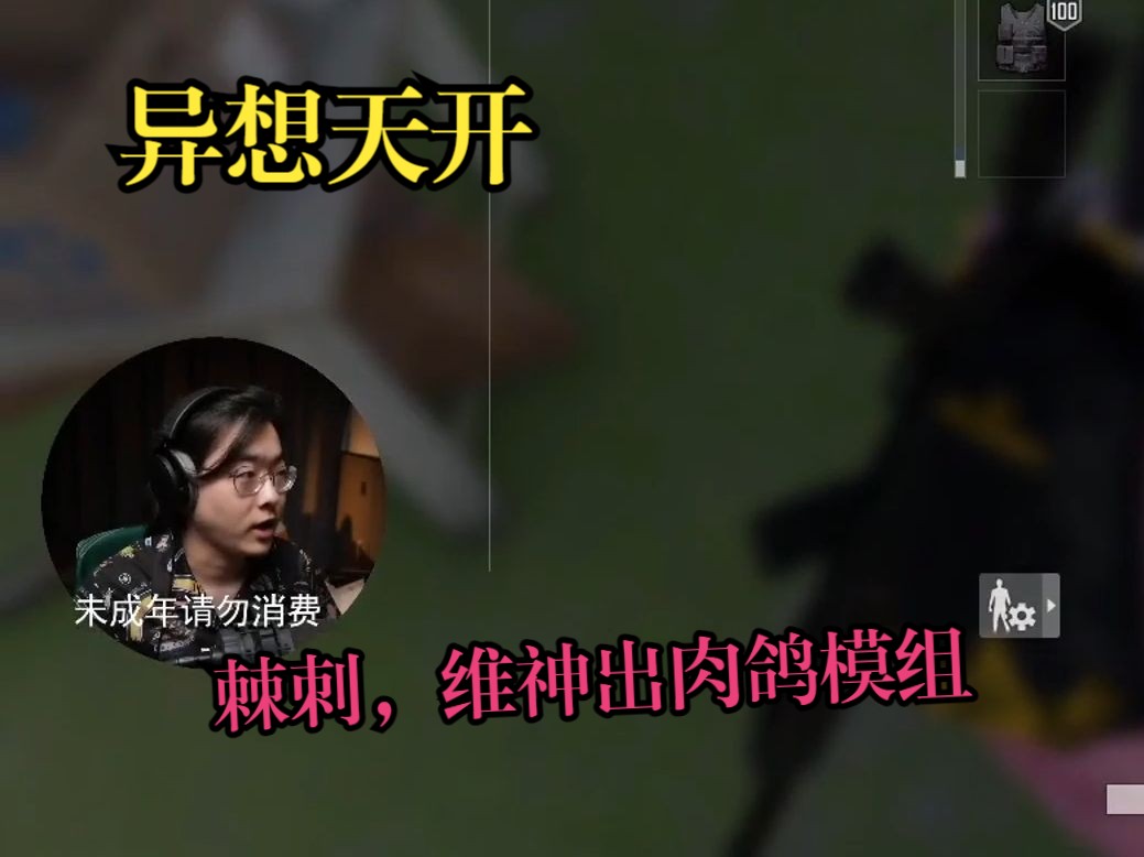 【Zc/PUBG】异想天开模组()棘刺,维神出肉鸽模组!网络游戏热门视频