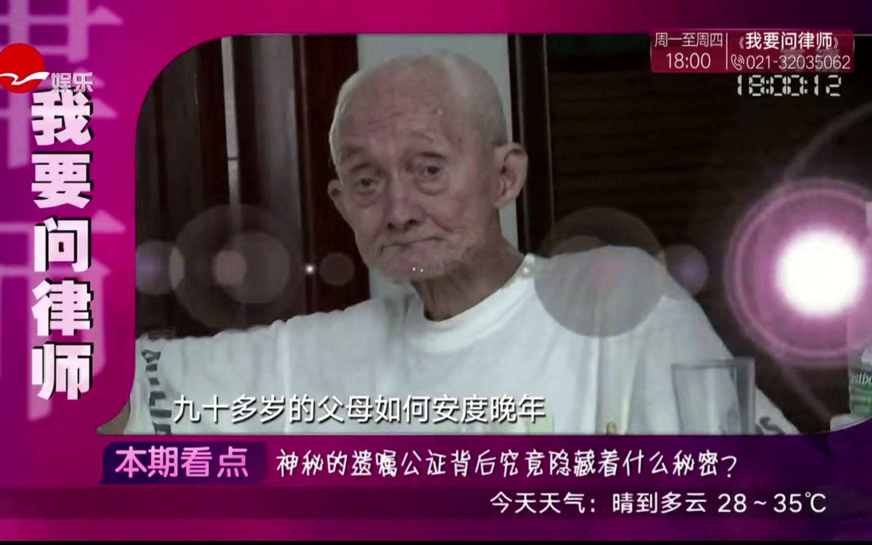 新老娘舅我要问律师神秘的遗嘱公证背后究竟隐藏着什么秘密