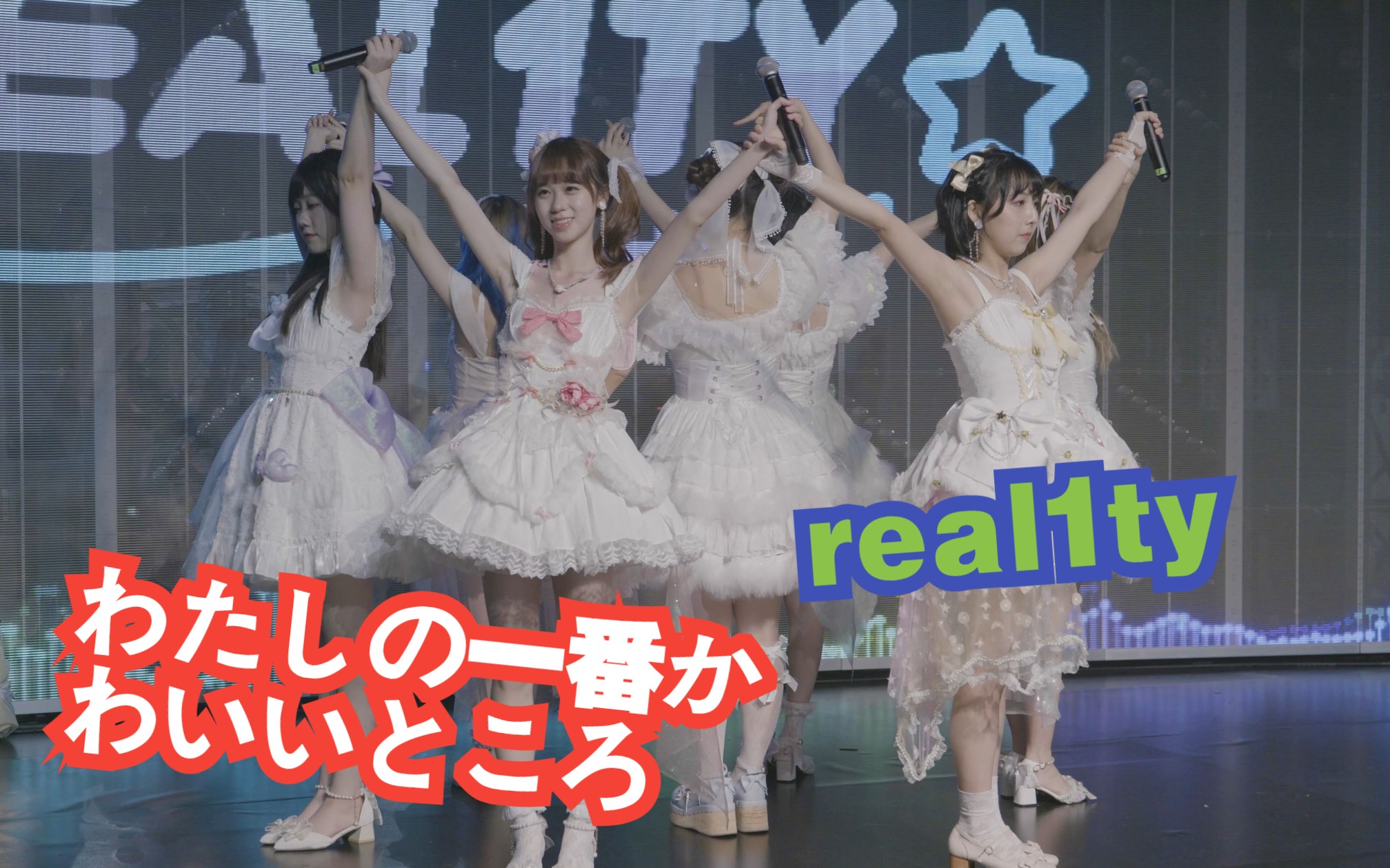 [图]【REAL1TY】20230422杭州 NatsumokuFes. Vol3.0 わたしの一番かわいいところ