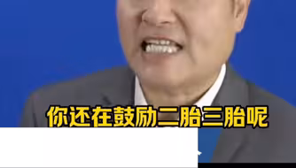 鼓励生育：句句戳心！