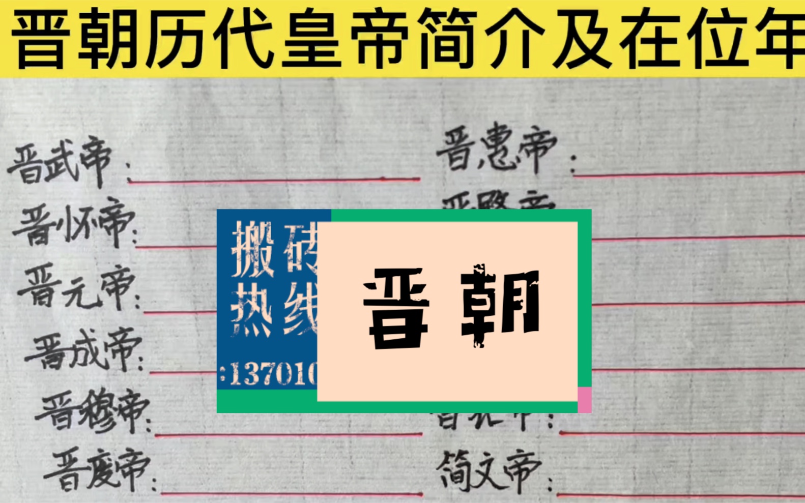 历史:晋朝历代皇帝简介及在位年表!来看看司马懿的孩子们吧!哔哩哔哩bilibili