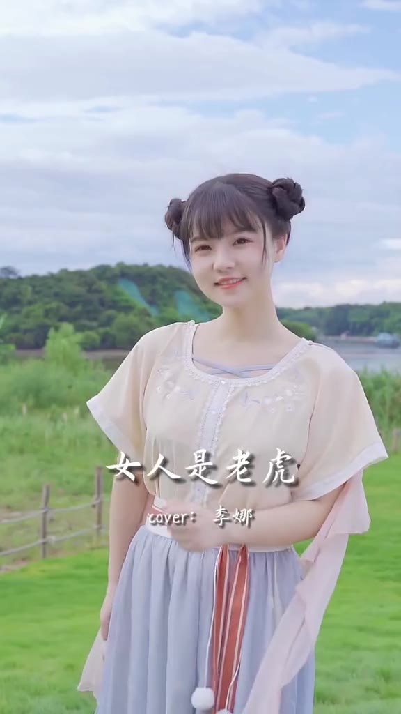 [饭思思]女人是老虎 老虎不发威,你当是hello kitty吗.