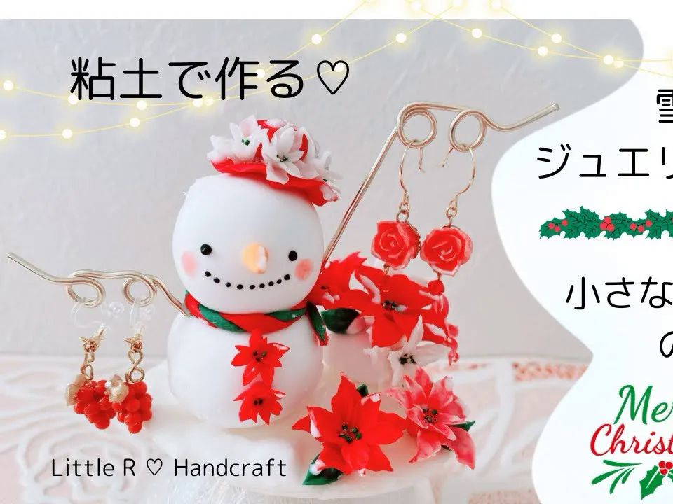 【little r 79 handcraft】粘土雪人制作教程how t