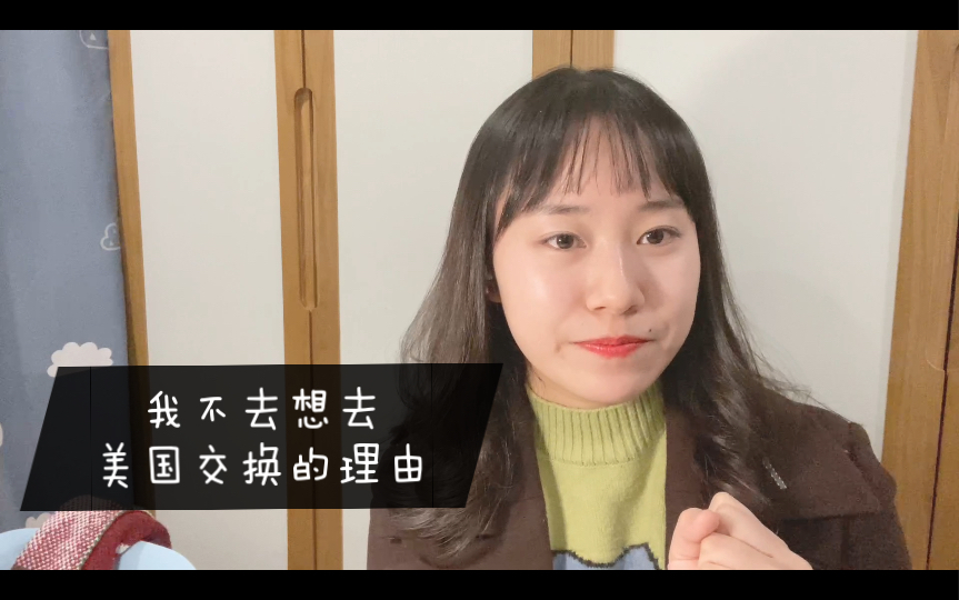 中美联合大学|昆山杜克大学大二学生心声:关于去美国交流的一些消极想法哔哩哔哩bilibili