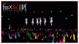 Download Video: 【全场中字】[官方定点视角]LoveLive!莲之空女学院学园偶像俱乐部103期Fes×ReC：LIVE ～first crossing～ Day1