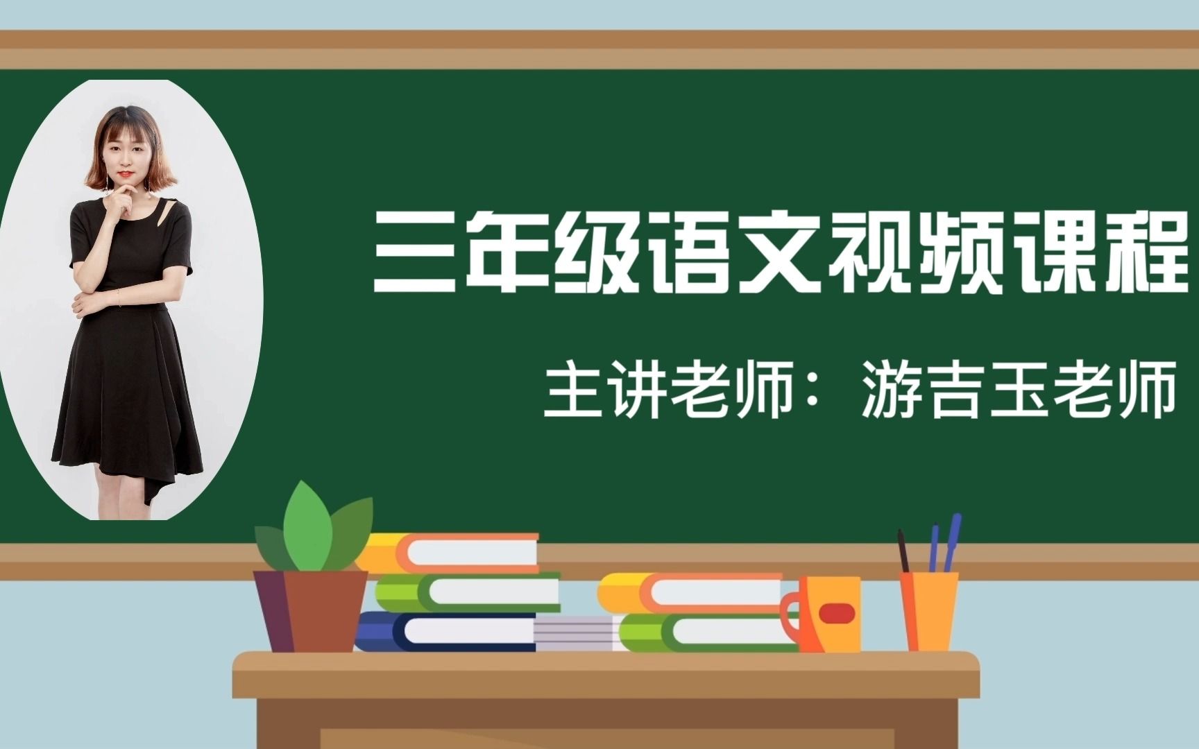 [图]2022求实附小视频网课 语文三年级上册《一块奶酪》