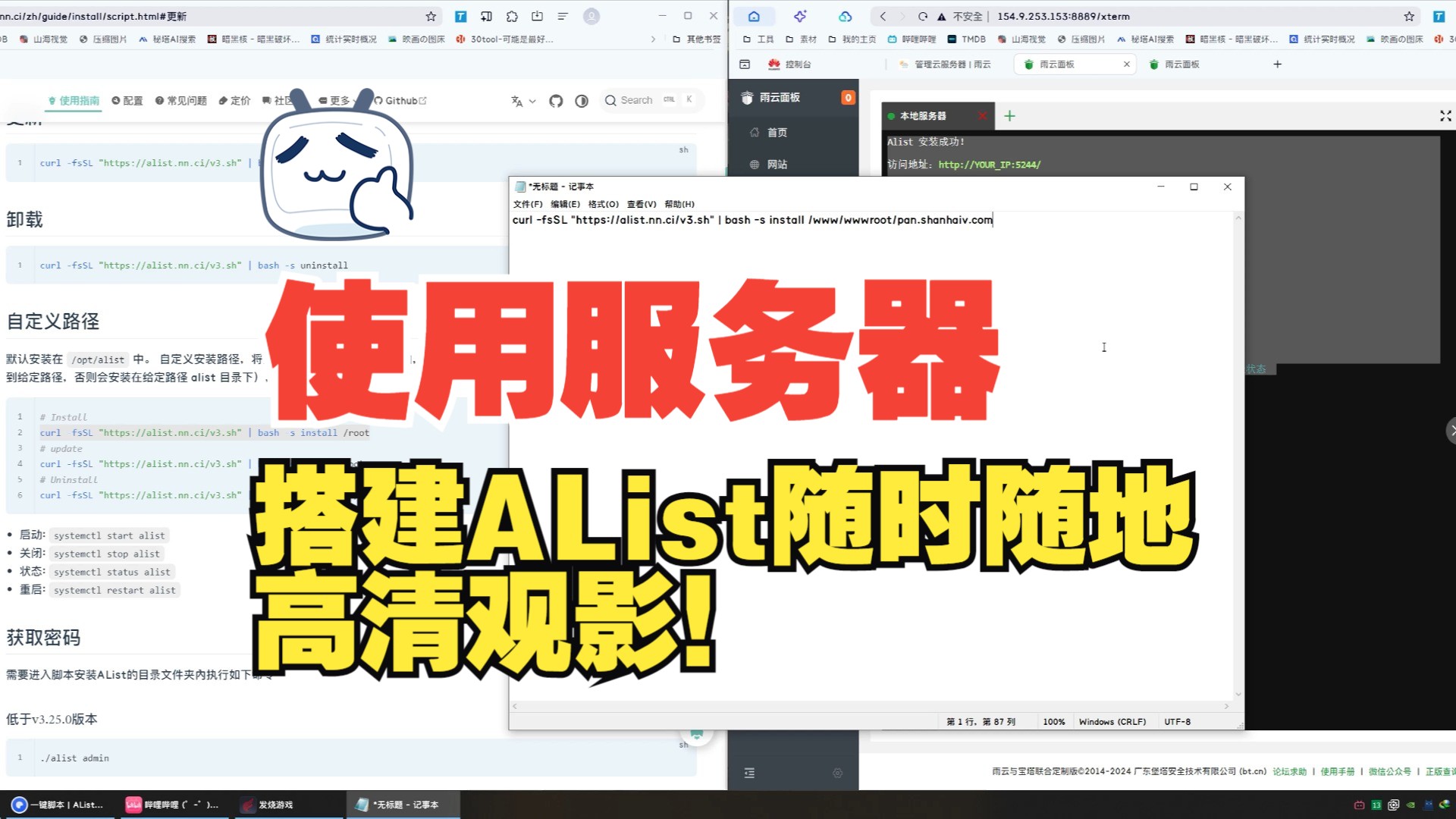 使用超便宜超稳定超性价比的服务器搭建Alist!随时随地高清观影!