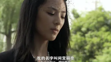 　　黑宫丽 