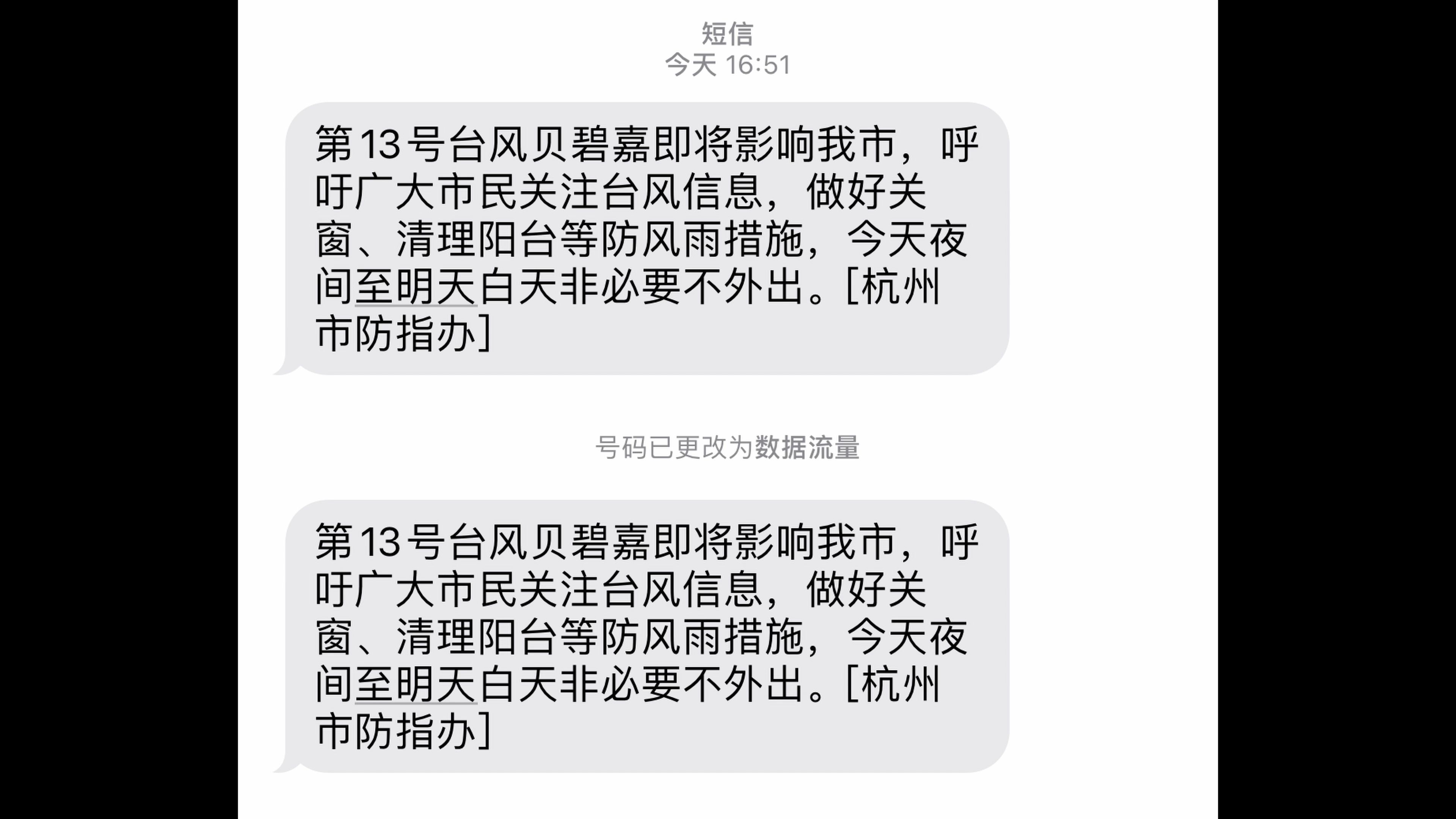 台风贝碧嘉要来了,我在杭州萧山区.等待台风哔哩哔哩bilibili