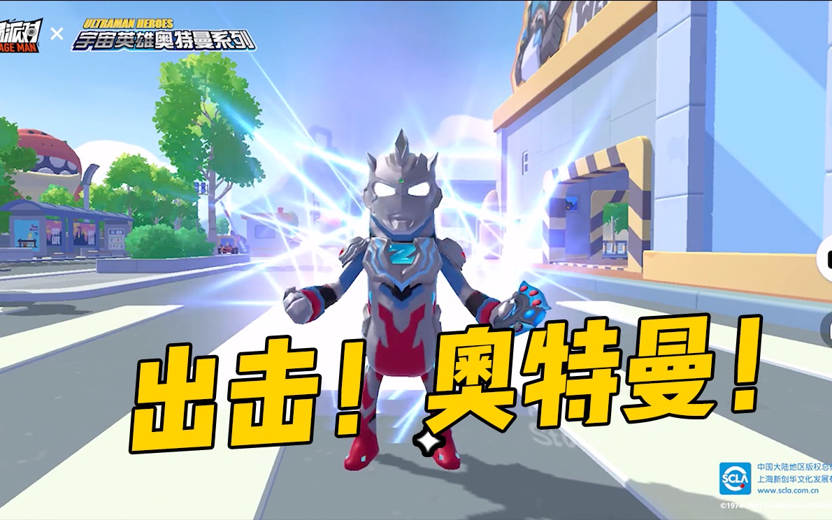 【香肠派对】变身光之巨人,一起守护肠岛吧!