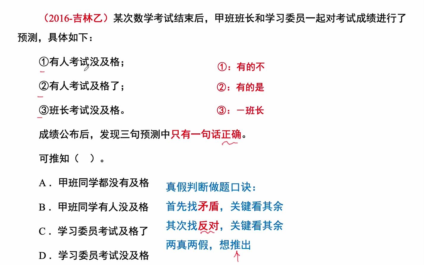 一天一题学判断【216】逻辑哔哩哔哩bilibili