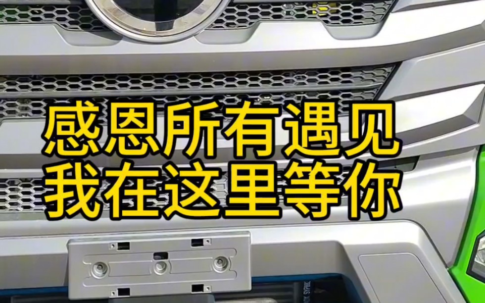 感恩所有遇见我在这里等你