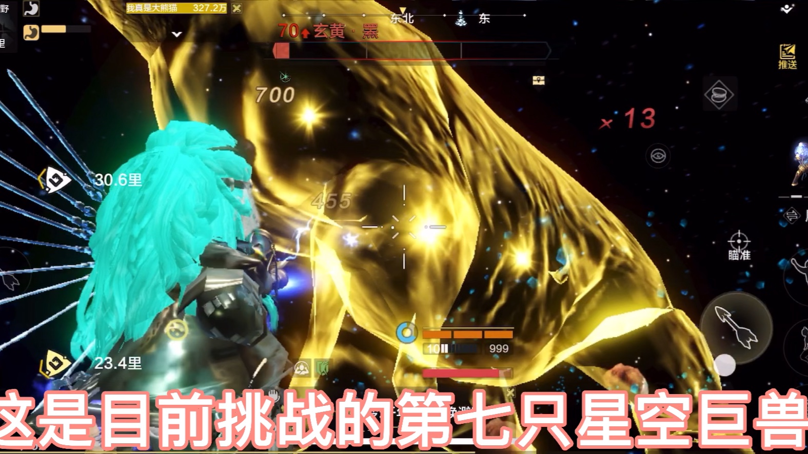 妄想山海之挑战星空巨兽攻略