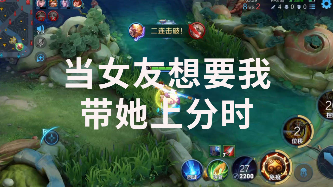 当女朋友想要我带她上分