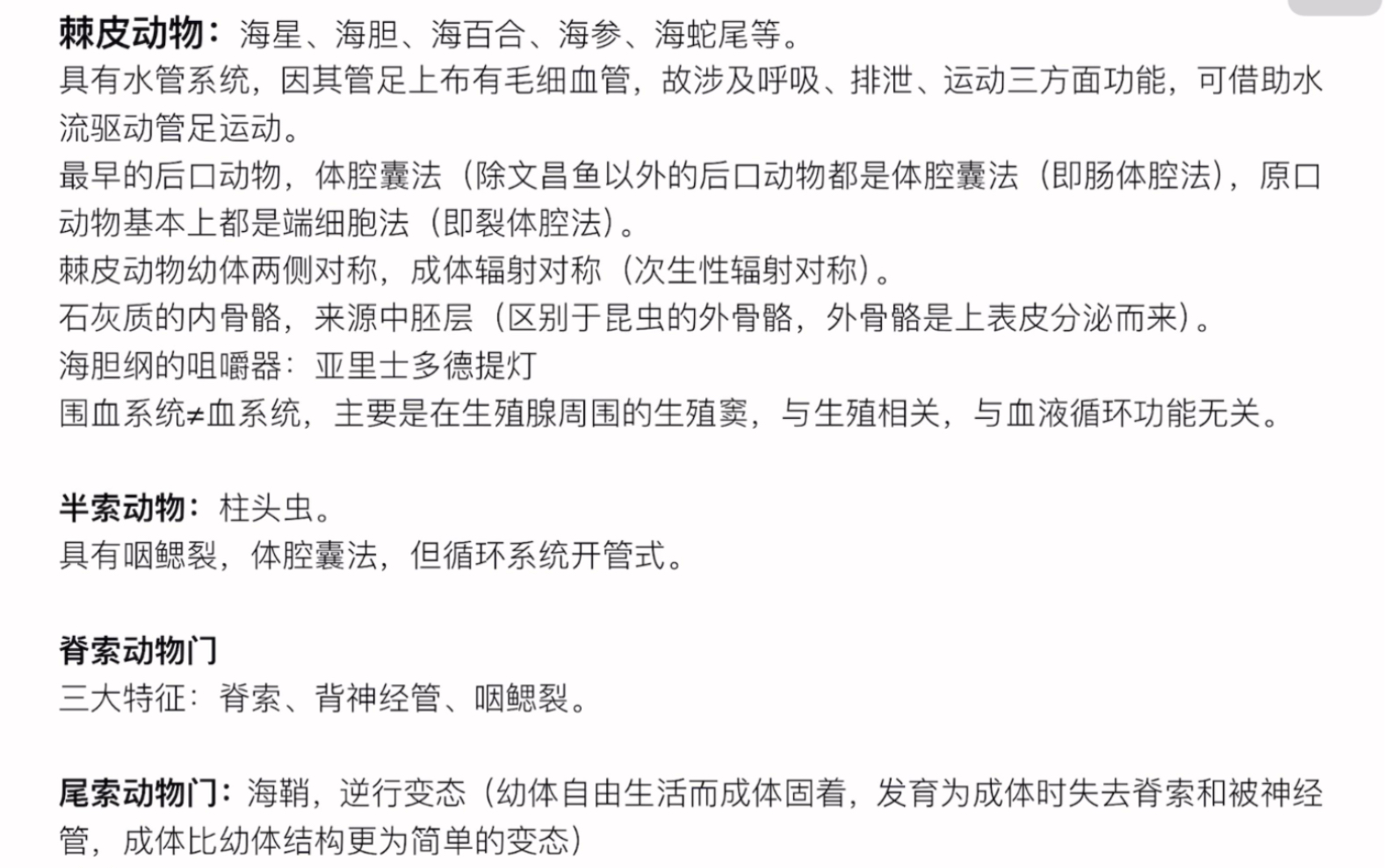 [图]《普通动物学》期末考试中棘皮-两栖类常见考点，我的经验分享