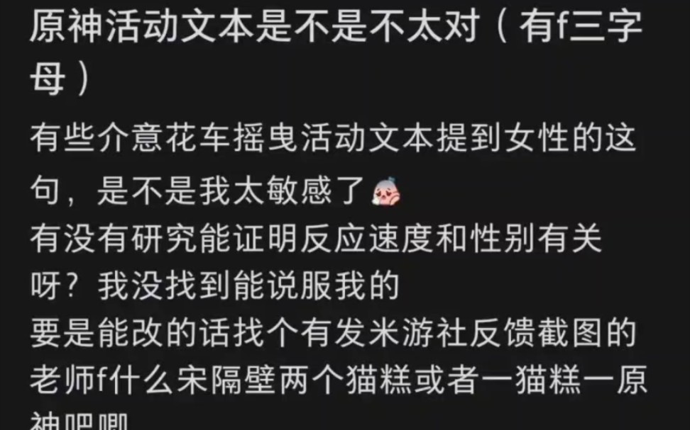 反应速度和性别没有关系,原神新活动文本出错了吗?哔哩哔哩bilibili