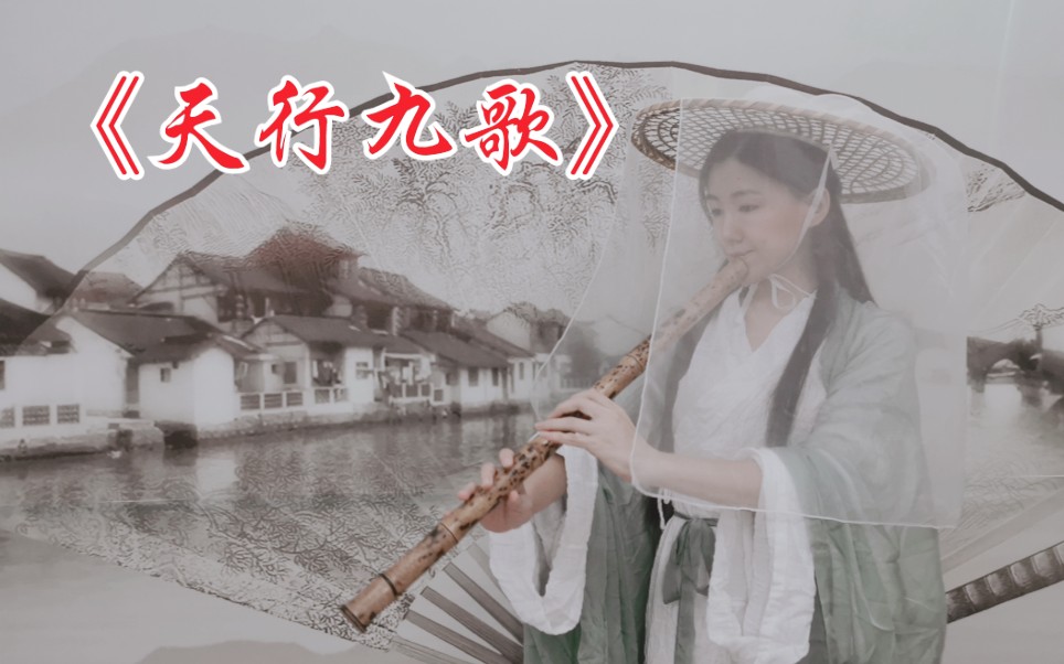 降e箫天行九歌别问为什么戴幕篱因为遮痘痘