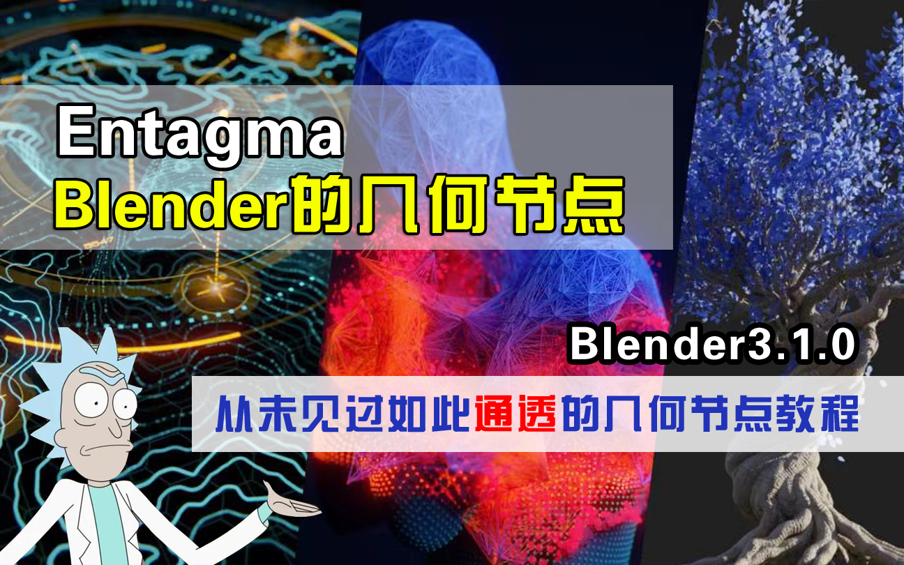 【年度基础计划】Blender的几何节点,Houdini大佬讲几何节点是如此的通透!哔哩哔哩bilibili