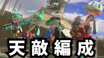 【涼太ぱんけーき♭】对手完全是事故编成，但是……【每日重刷第258天】【Splatoon3/搬运】【已授权】