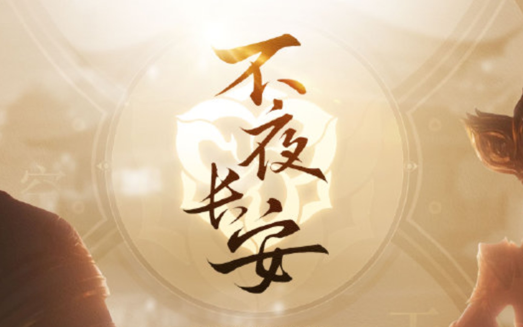 这盛世长安……_哔哩哔哩bilibili_王者荣耀