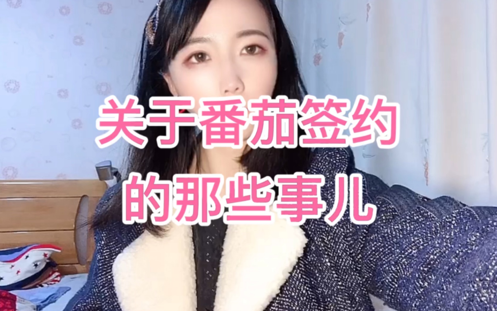 关于番茄签约的那些事儿哔哩哔哩bilibili