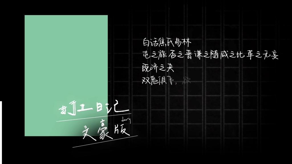 [巧合研究员]易经.否.九五.白话焦氏易林.屯之旅.否之晋.谦之随.咸之比.革之无妄.既济之夬哔哩哔哩bilibili