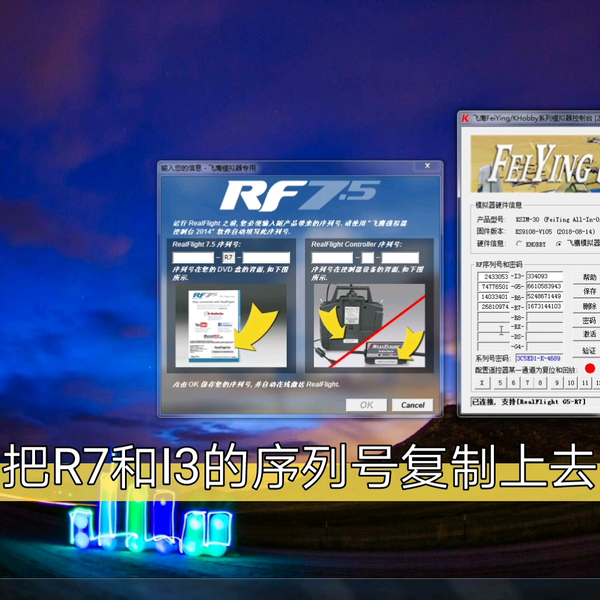 realflight7.5模拟器激活方法_哔哩哔哩_bilibili