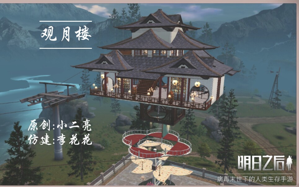 【小二亮原创】明日中式建筑中秋特别篇《观月楼》哔哩哔哩bilibili