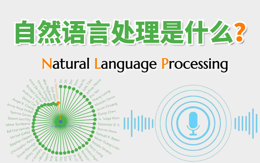 这是B站目前讲的最好的【自然语言处理NLP实战】教程!带你从零详细解读NLP模型 一次学到饱!——人工智能.深度学习.卷积神经网络.自然语言处理...