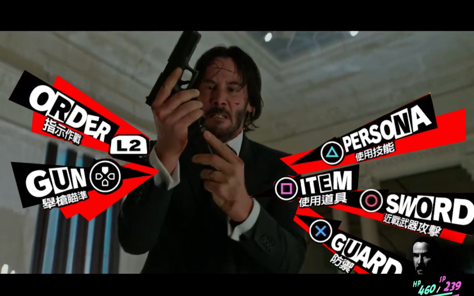 [图][PERSONA5 × John Wick]用P5的方式打开疾速追杀