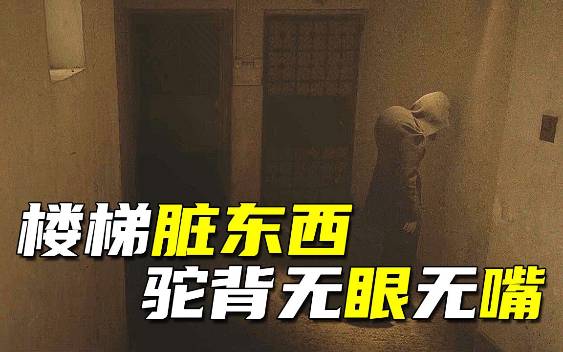 [图]楼梯出现奇怪东西，无眼无脸皮肤苍白，全身不断滴水