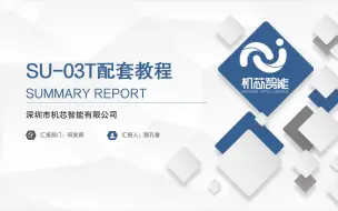 Download Video: A009A、SU-03T红外收发、红外学习配套教程