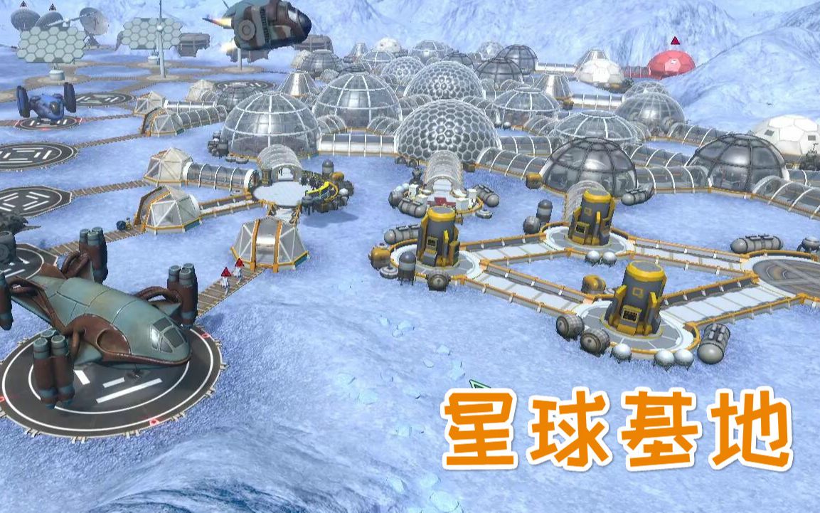 外星世界移民之旅!我就是蓝翔压路王、星球基地【完结】哔哩哔哩bilibili