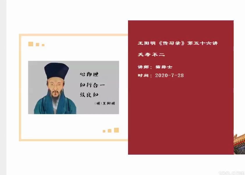 王阳明《传习录》第五十六讲:夭寿不二哔哩哔哩bilibili