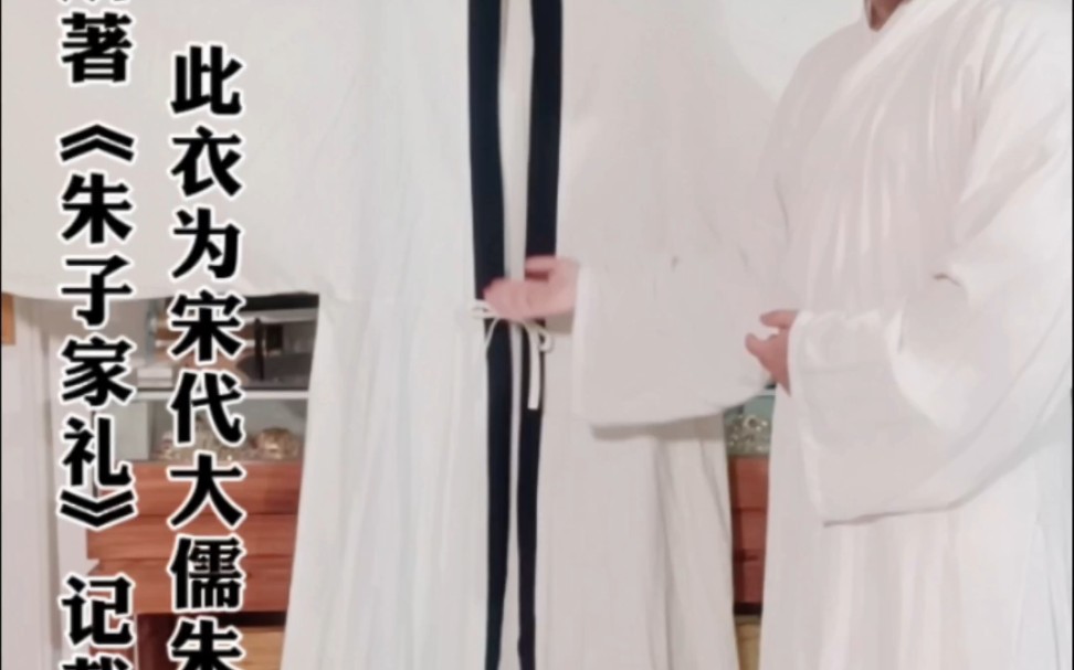 男士汉服必备——朱子深衣 介绍及演示哔哩哔哩bilibili