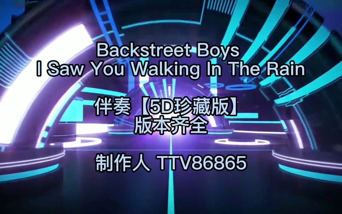 [图]Backstreet Boys - I Saw You Walking In The Rain 伴奏